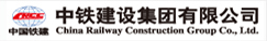 中铁建设集团有限公司