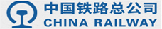 中国铁路总公司