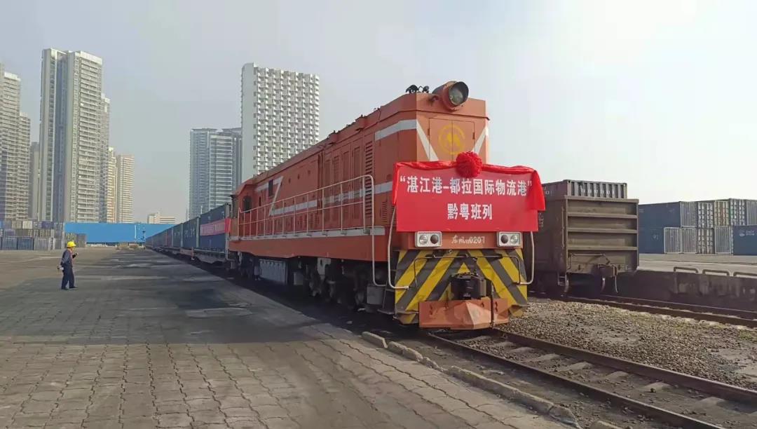 喜迎“开门红”！“湛江港—贵阳都拉国际物流港”首趟多式联运班列发出