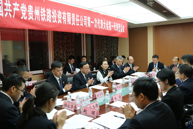 各代表团第一次会议顺利召开